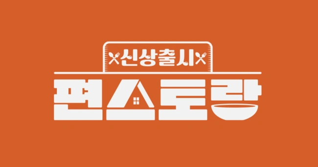 편스토랑 野球編成変更のニュース