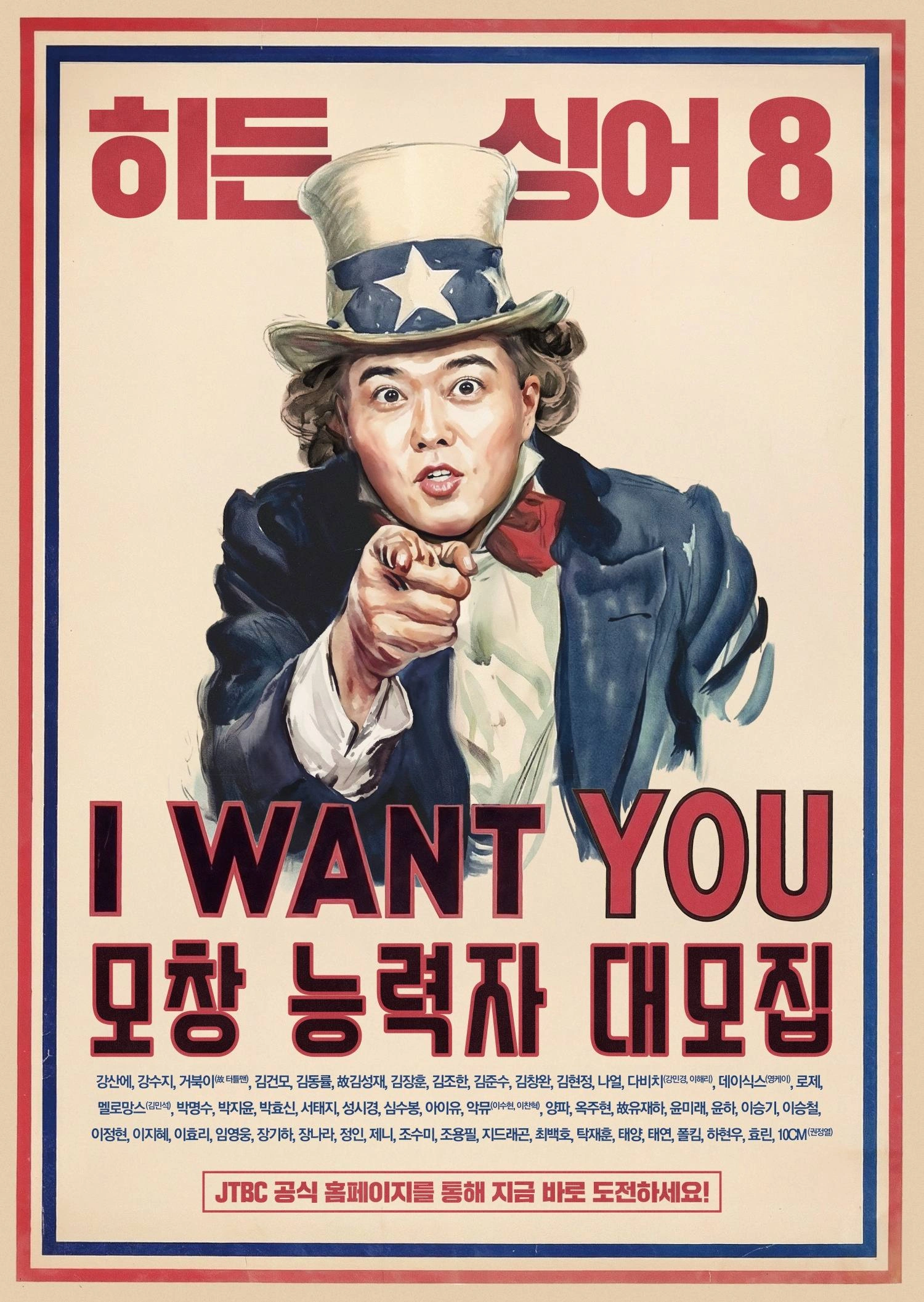 Hidden Singer 8: Jo Sumi & Ha Hyun Woo Appear