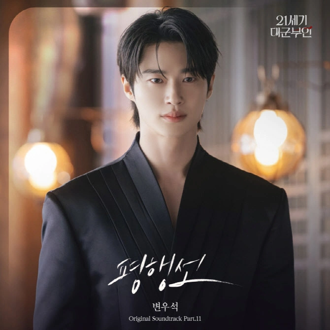 Byeon Wooseok's 'Parallel Lines' OST for 'The King's Affection'