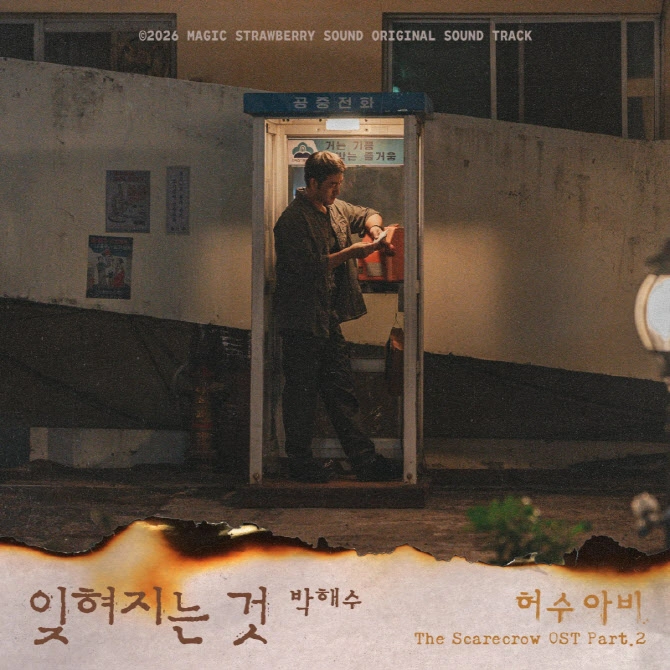 Park Hae Soo Sings Scarecrow OST