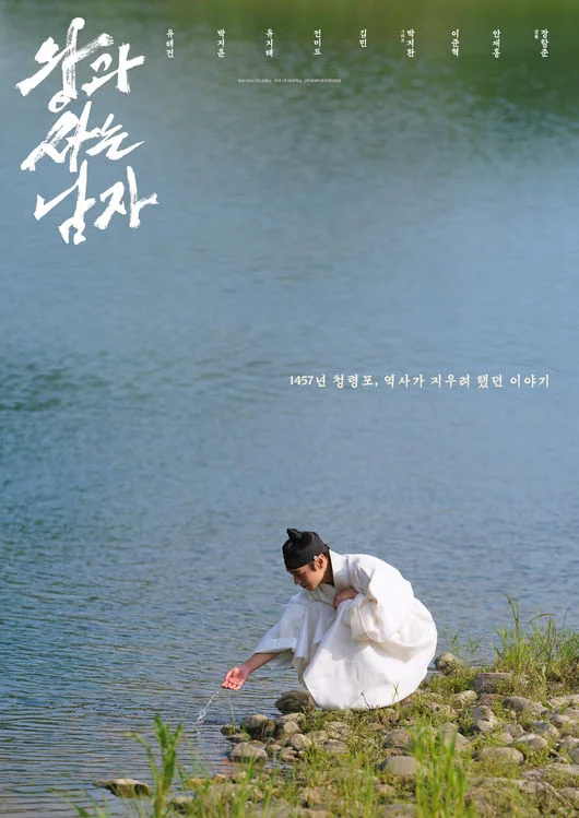 **King's Man Nears 10 Million Viewers, Cheongnyeongpo Tourism Surges**