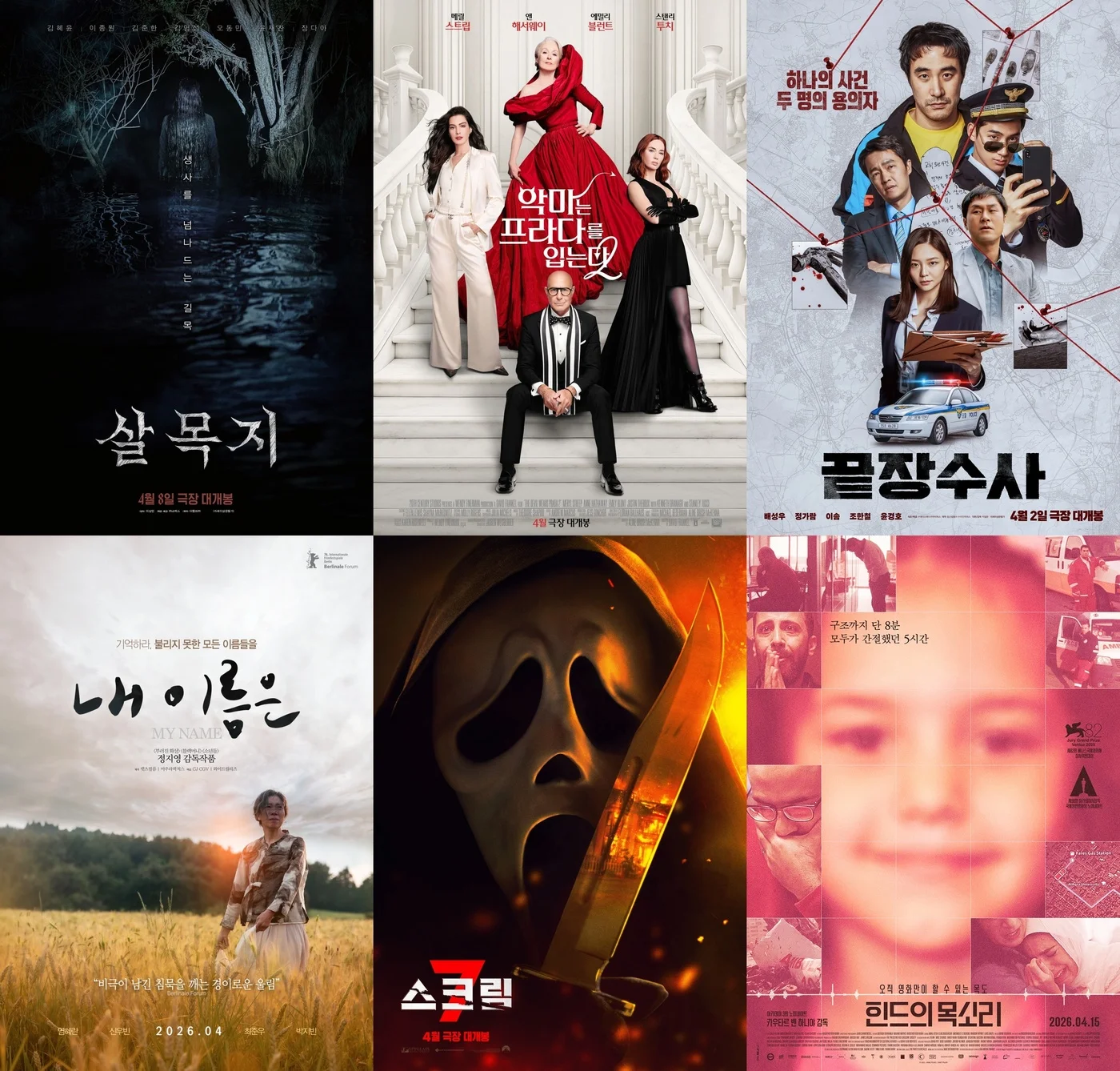 April movie theaters: Horror and comedy foreign films