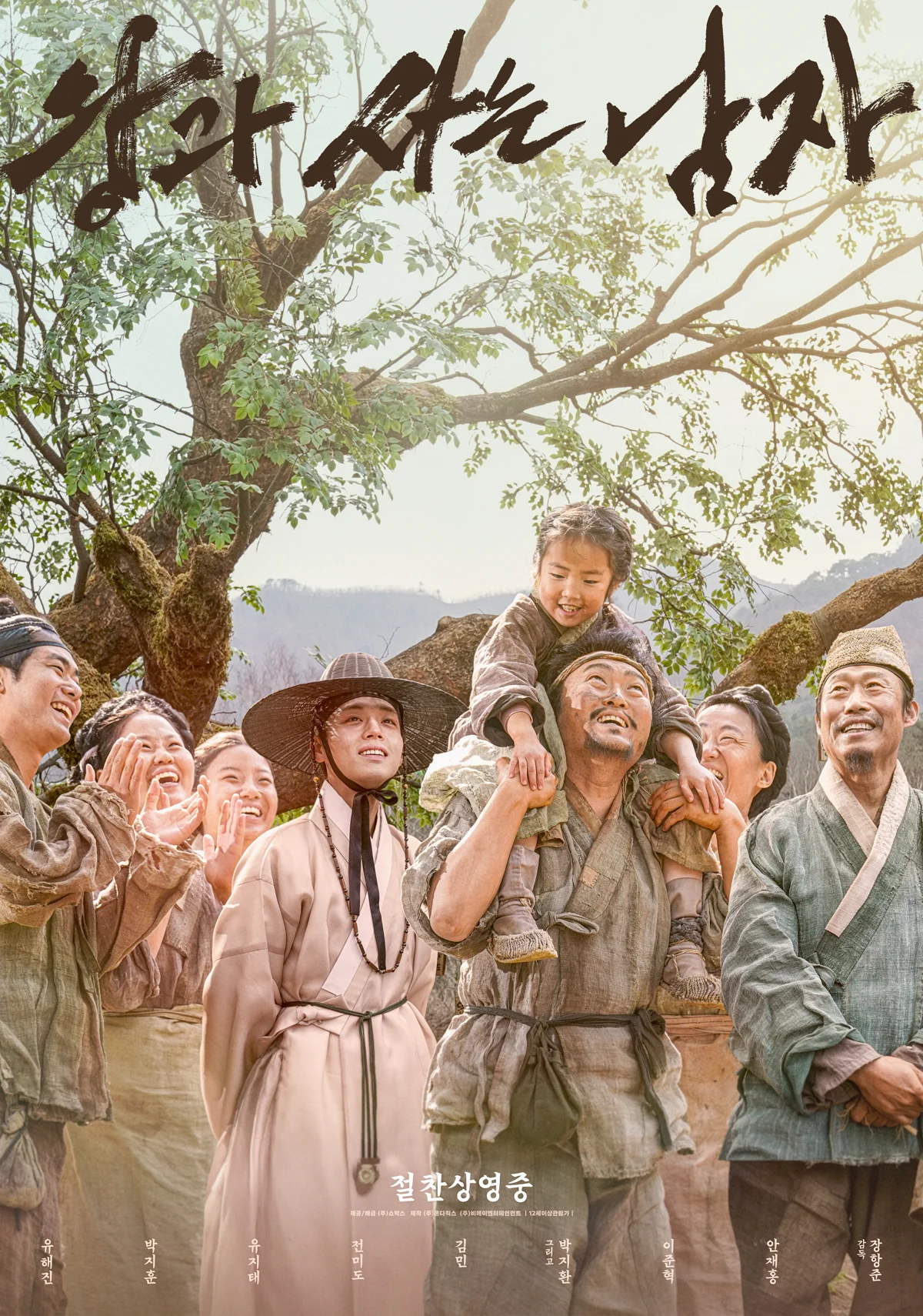 왕과 사는 남자 1200만 돌파