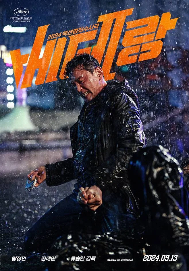 リュ・スンワン「ベテラン3」撮影演技