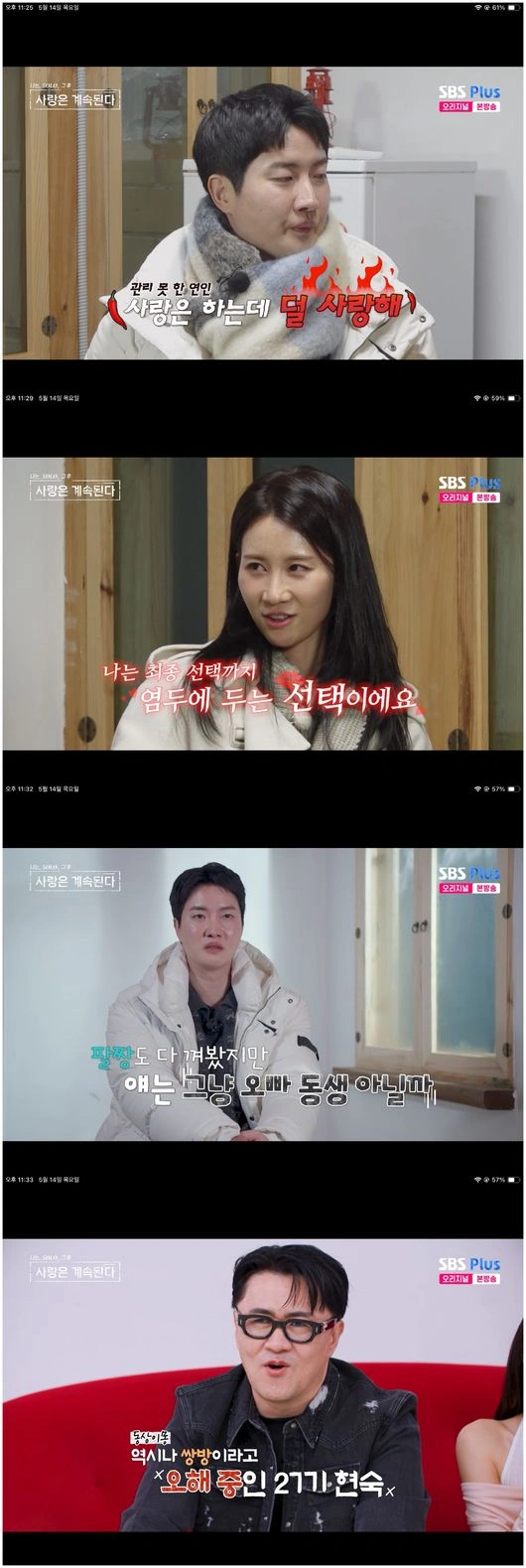 13기 상철·27기 현숙 팔짱 스킨십