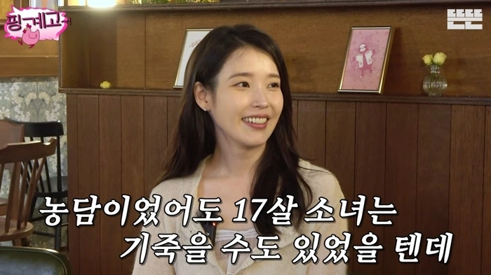 IU、パク・ミョンス無視エピソード公開