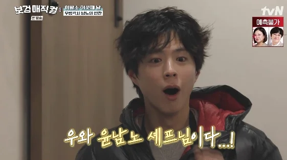 윤남노, 박보검 미모에 울상