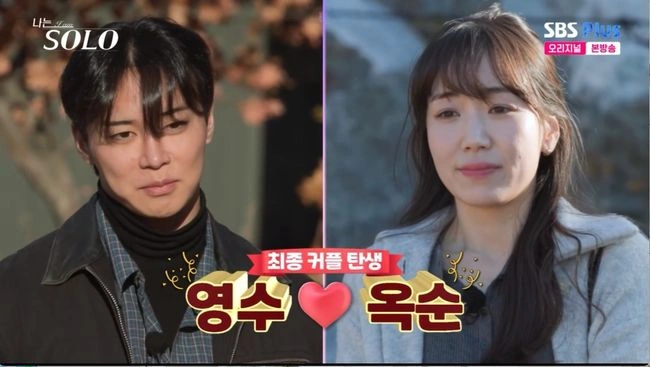 'I Am Solo' Couple Youngja & Youngsik's Happy Ending