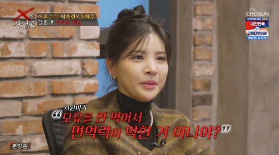 박재현, 한혜주 유축 과호흡 논란