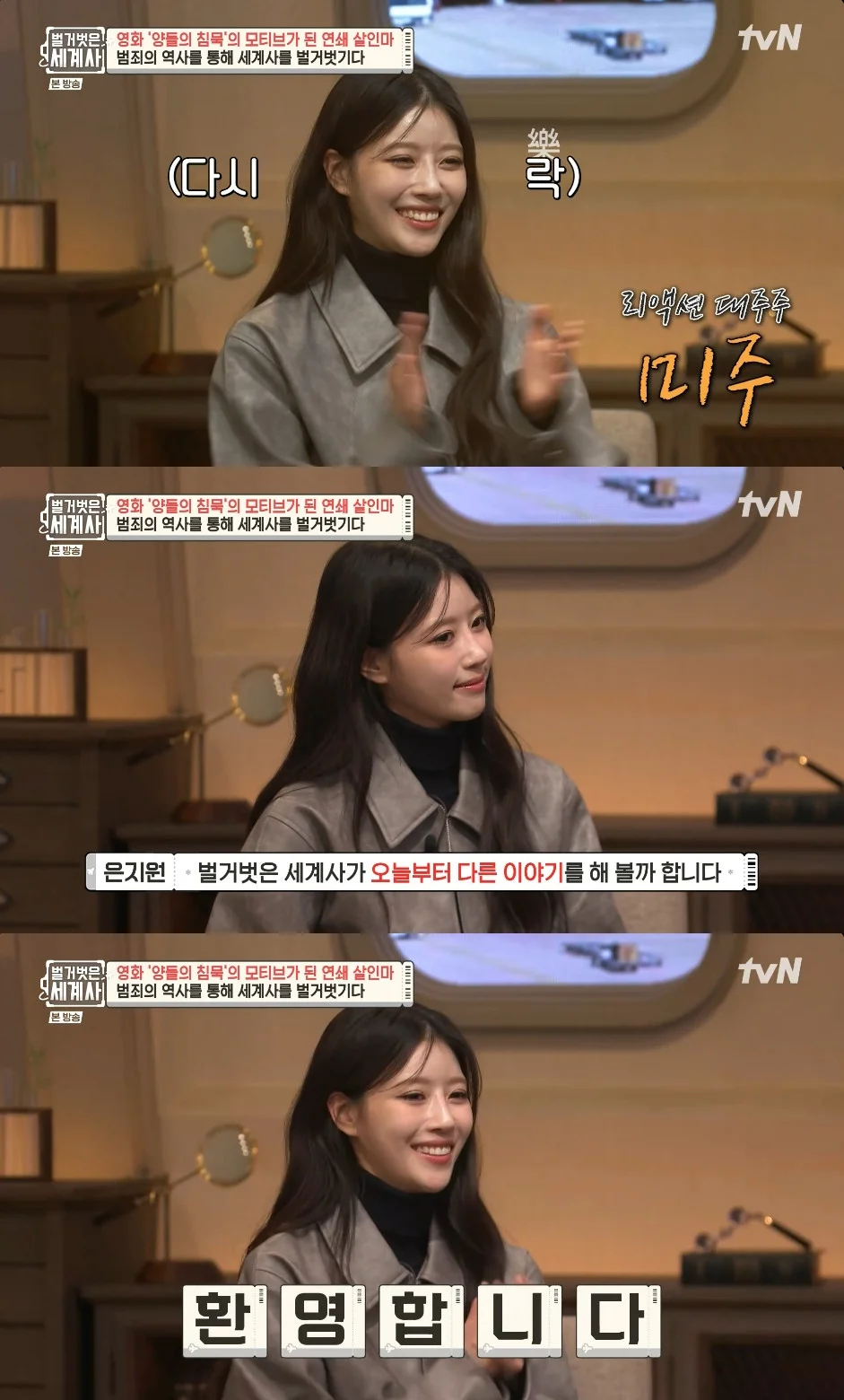 이미주 벌거벗은 세계사 MC