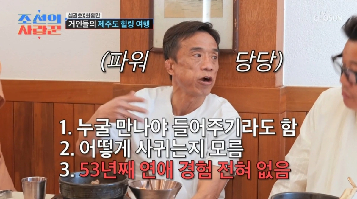 Wrestler Shim Kwon Ho Admits 53 Years of Being Single