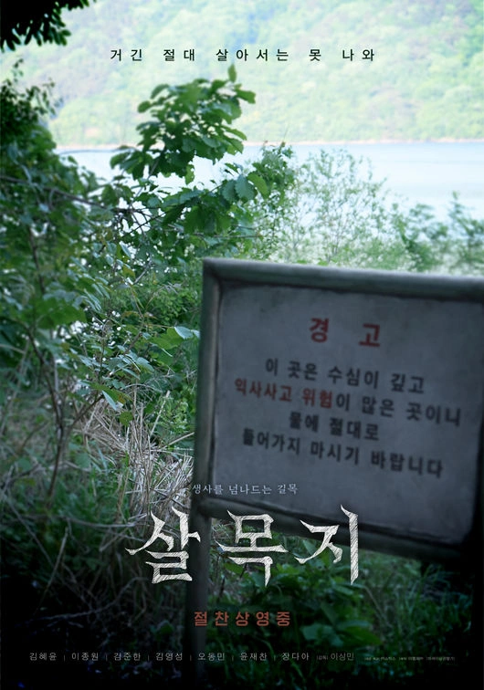 韓国ホラー映画「サルモクチ」、観客260万人突破