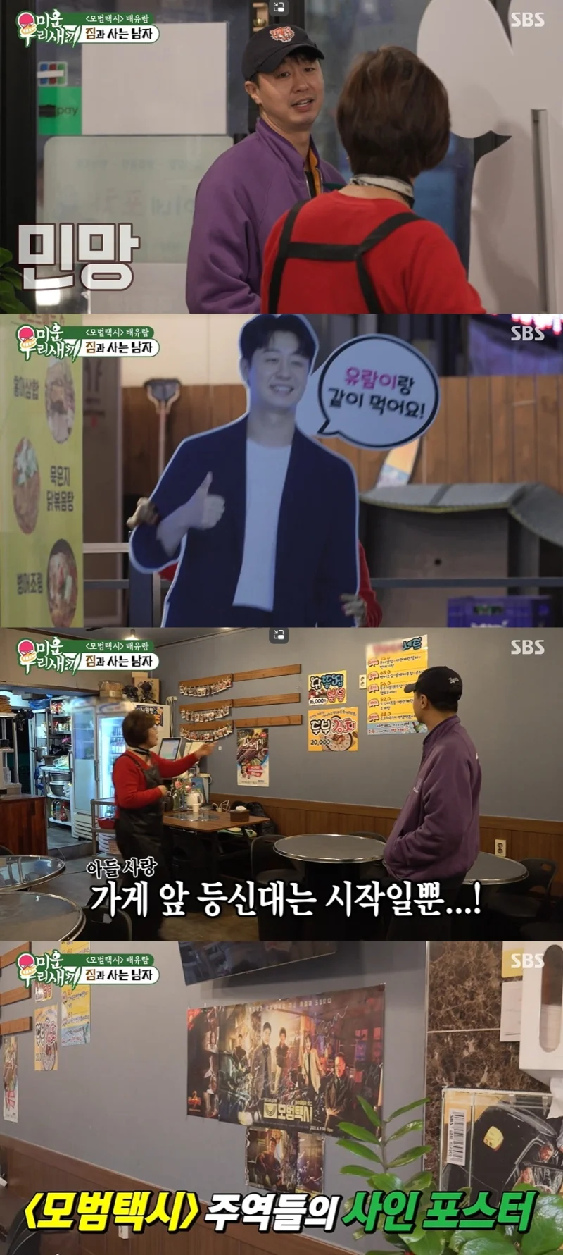 배유람, 母 식당 민망 순간