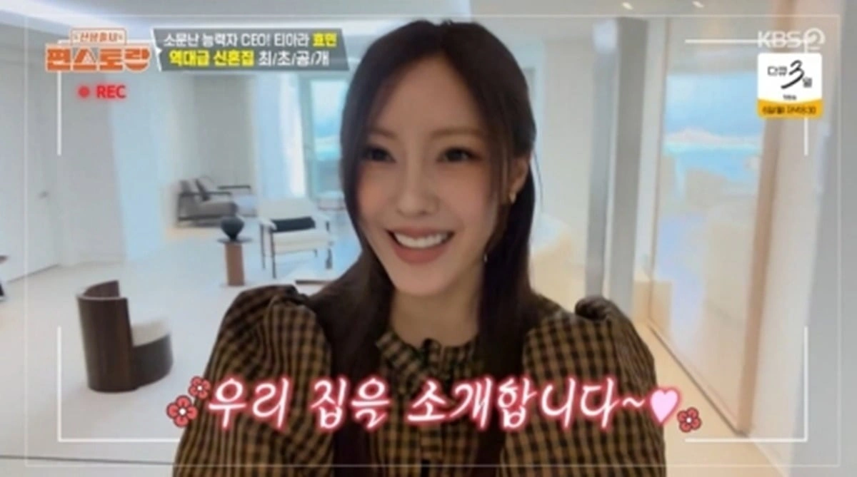 효민 100억대 신혼집 시청률 급락