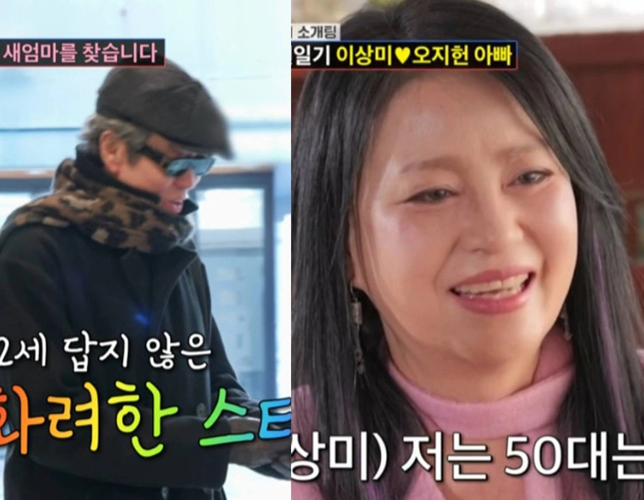 오지헌 父 소개팅 女 이상미