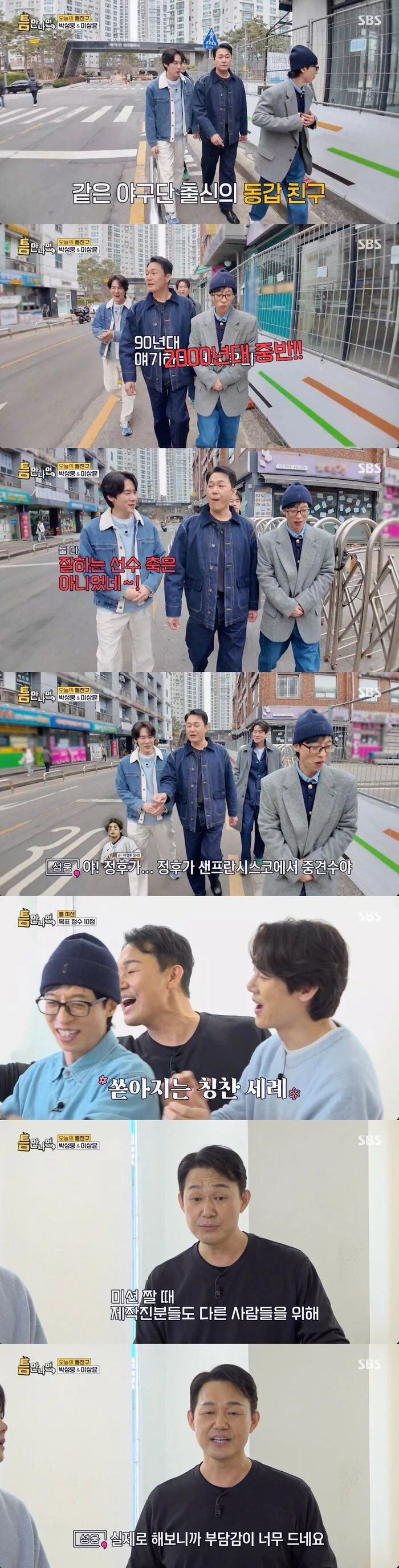 Park Sung-woong confesses to feeling burdened by "teum mission."