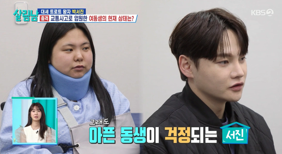 박서진 동생 교통사고 충격