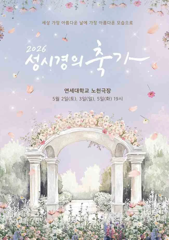 성시경 봄 시즌 콘서트