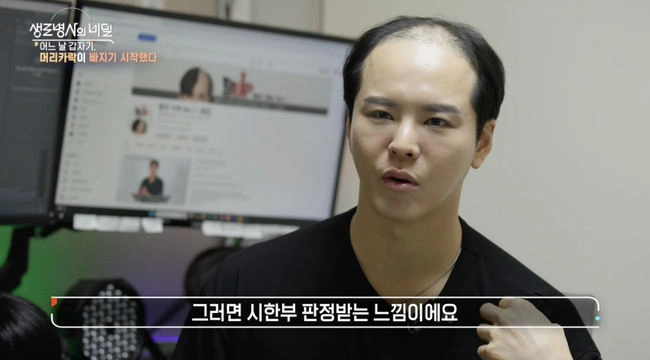 탈모 갑작스런 시작, 시한부 느낌