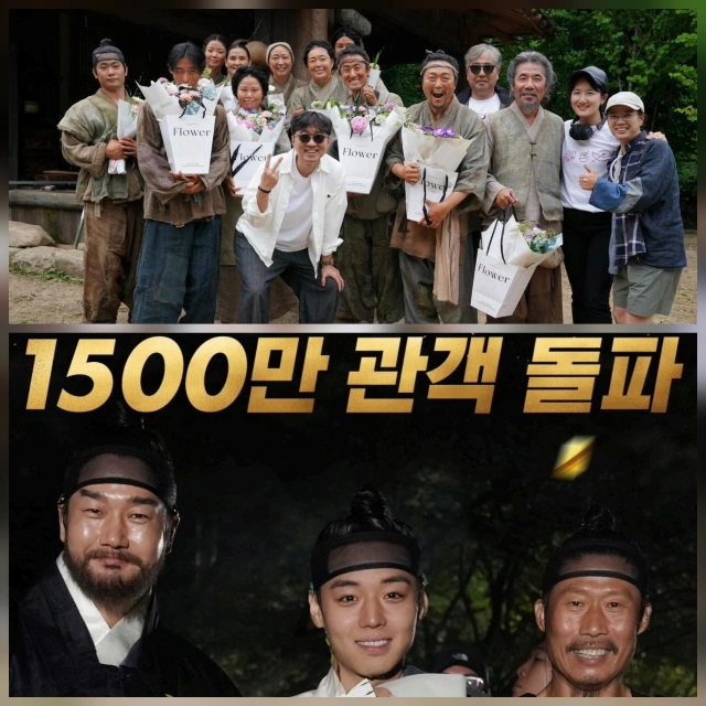 왕사남 배우들 1500만 감사