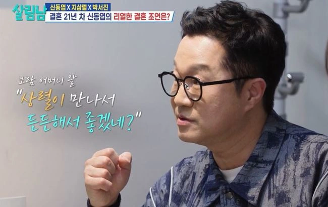 신보람 모친, 상렬 결혼 기대감