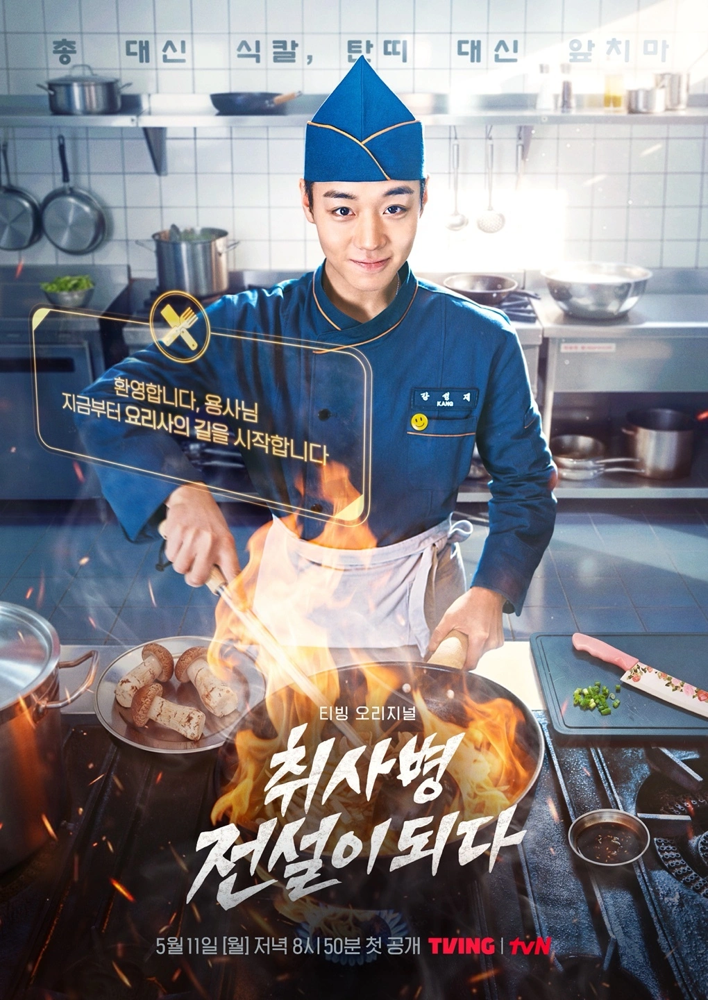 K-Drama Star Park Ji-hoon: The Legendary Cook