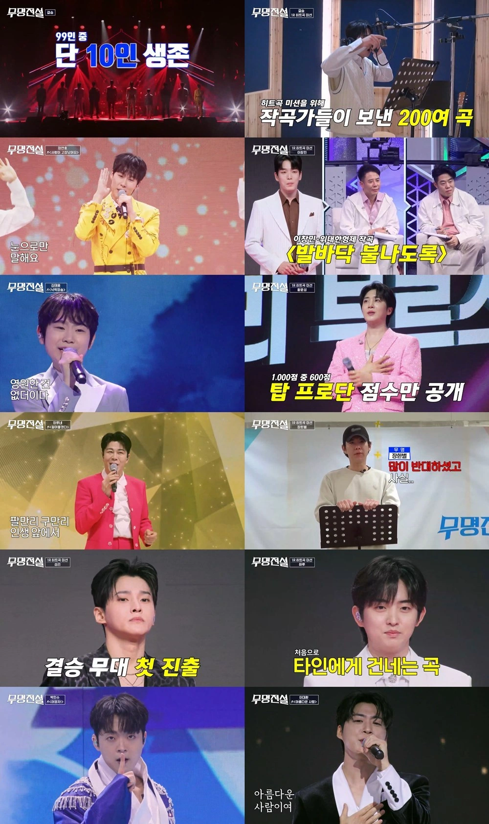 무명전설 결승 1차전 조회수 경쟁