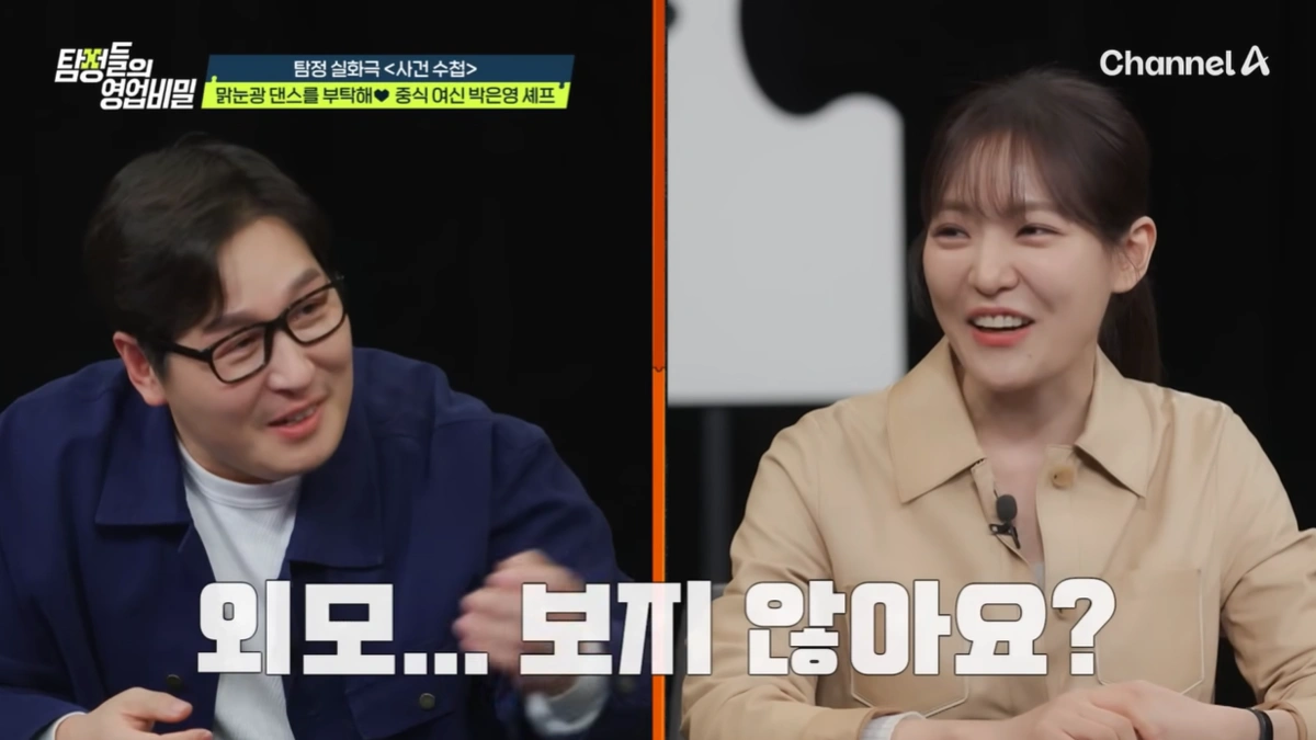 Kim Poong Mentions Park Eun Young's Fiancé