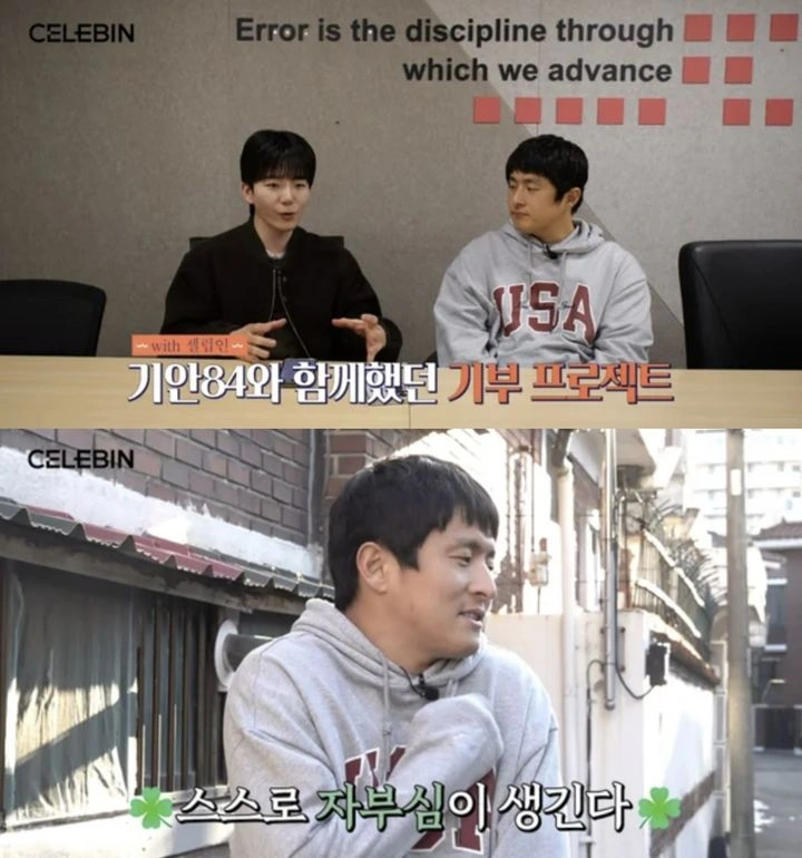 기안84, 폐지 어르신에 1억 기부