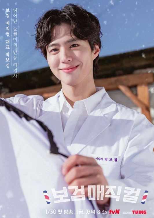 박보검 파마 시술 기대감