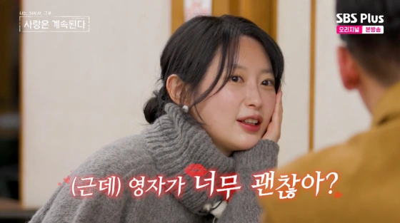 25기 영자, 취기 플러팅 화제