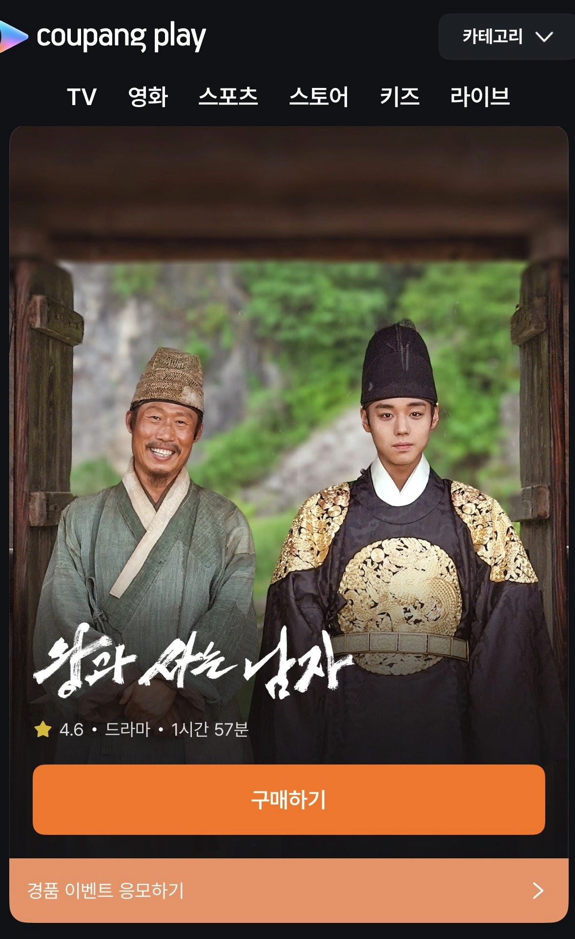 韓国ドラマ「王様」OTT配信開始、ホ・ソンテ整形成功