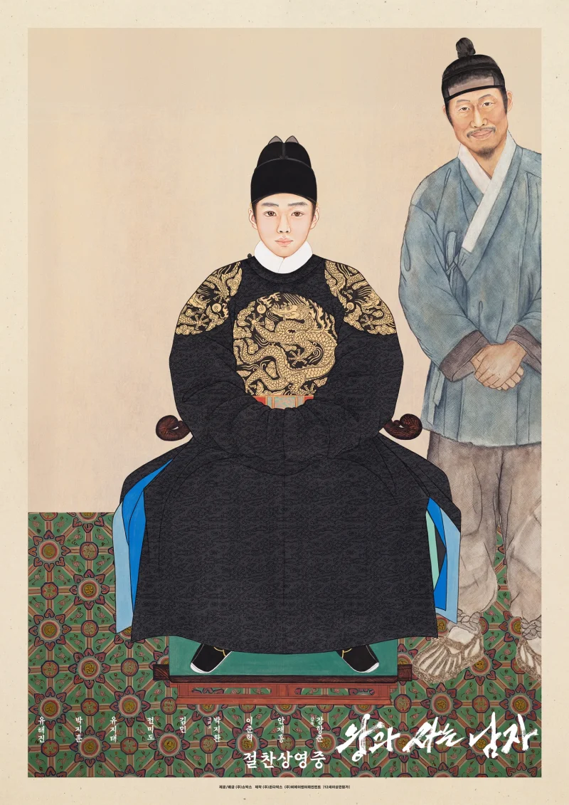 **Wangsa-nam** Ranks 16th in Box Office History