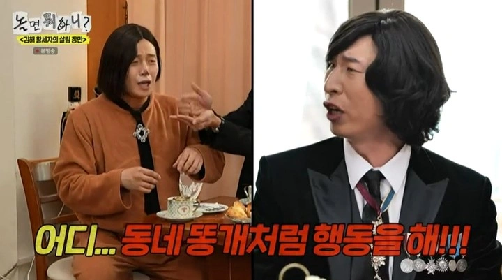 Heo Kyung-hwan & Yang Sang-guk's Big Hit on 'How Do You Play?'